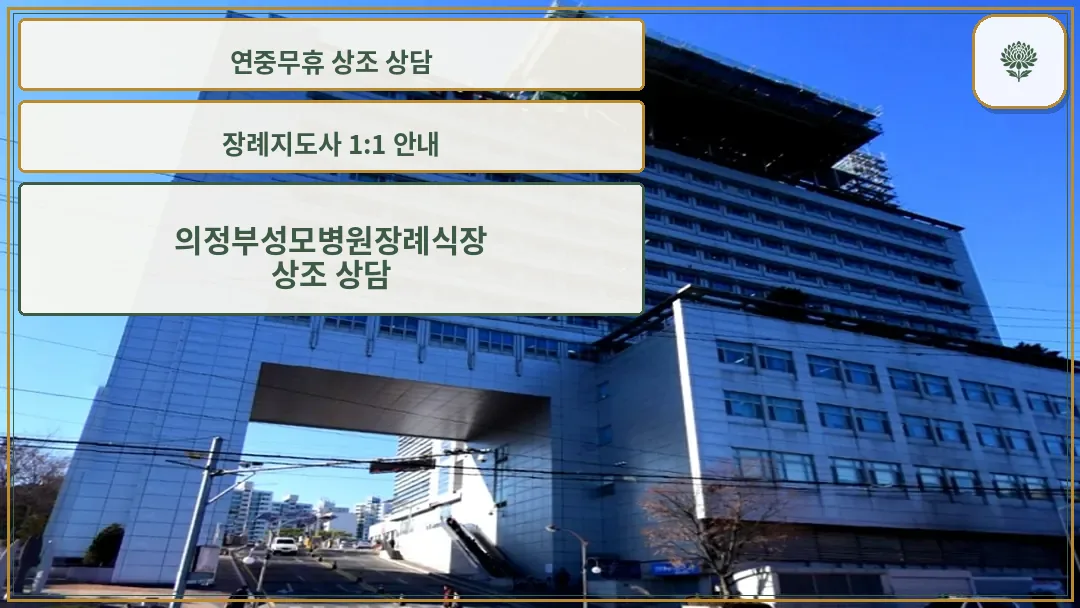 의정부성모병원 외부 건물 전경