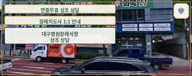 대구병원장례식장 외부 전경.