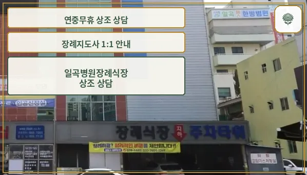 일곡병원장례식장 정면 이미지