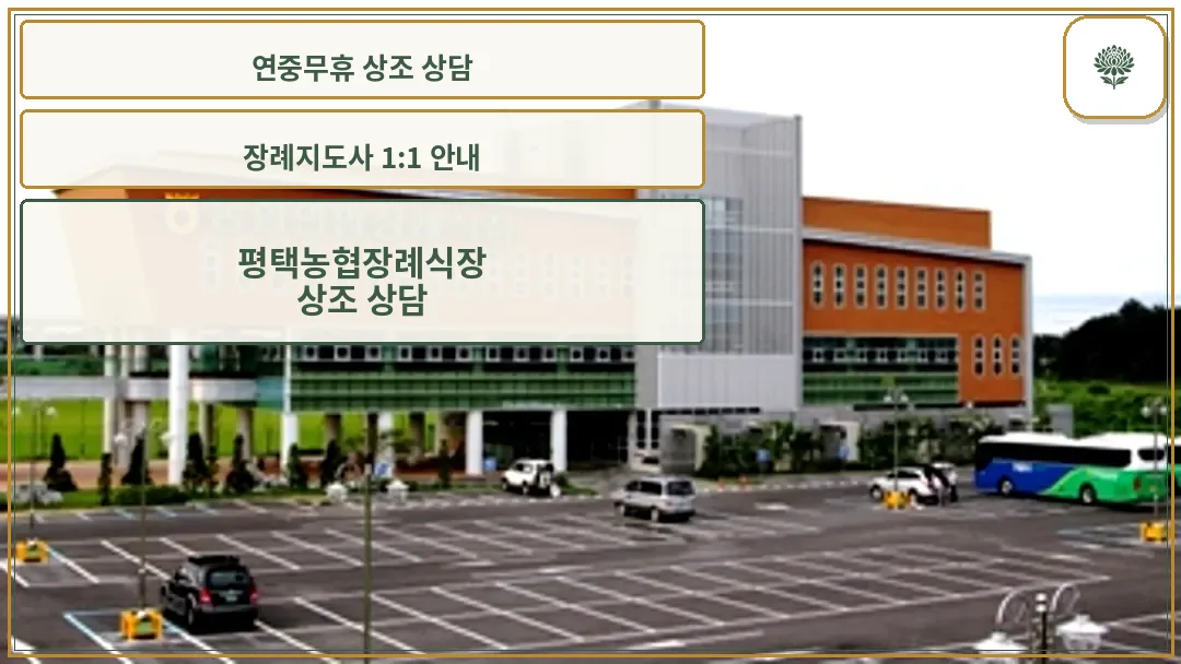 농협연합장례식장 외관 전경