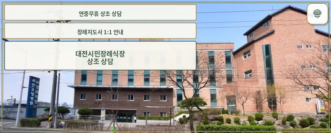 시민장례식장 건물 전경