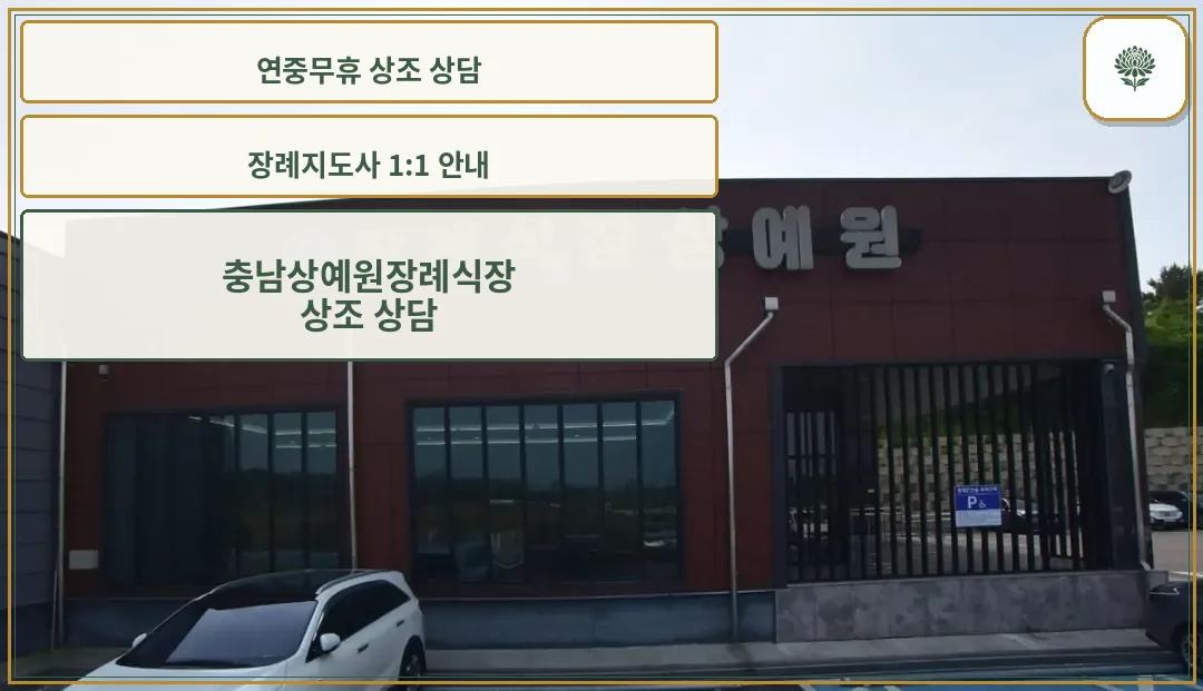 장례식장상예원의 입구 모습