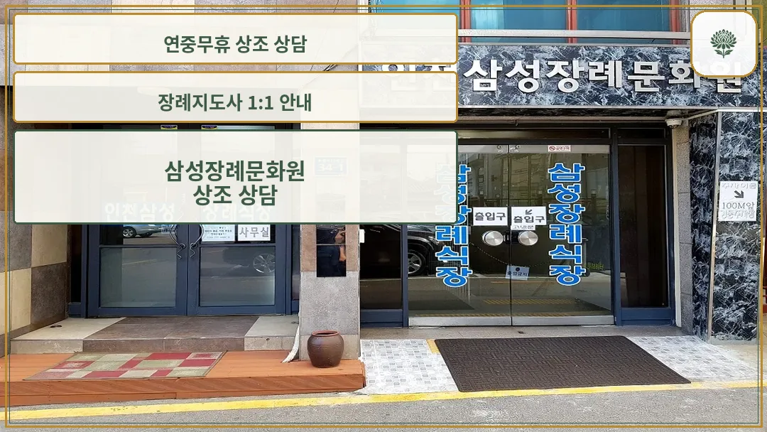 장례식장 입구 외부