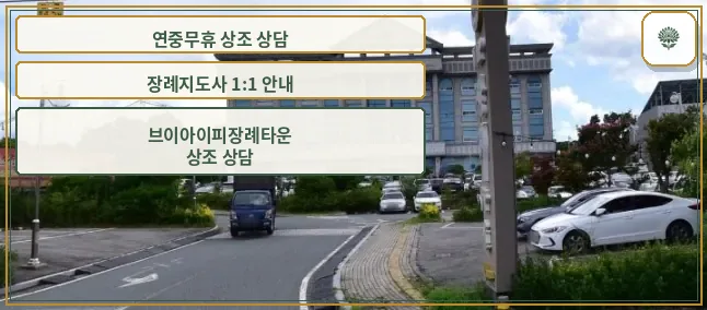 브이아이피장례타운 외관과 주차장 모습