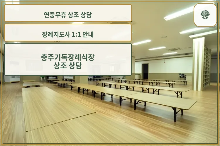 장례식장 내부 모습