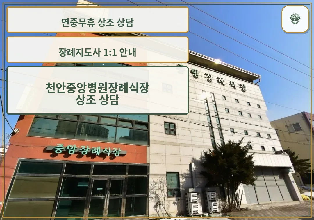 서산중앙병원장례식장 전경