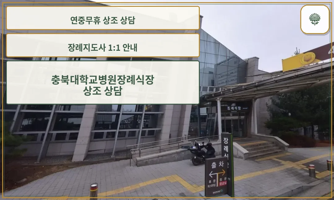 장례식장 입구와 출차 안내 보이는 모습