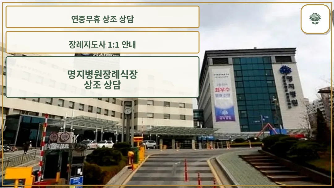 헤븐앤어스 장례식장 외관