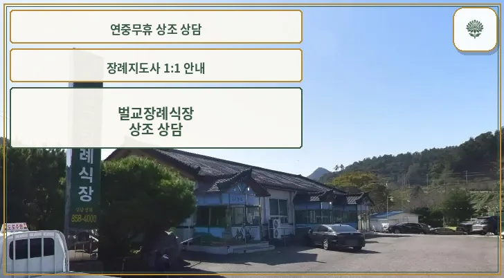 벌교장례식장 외부 모습