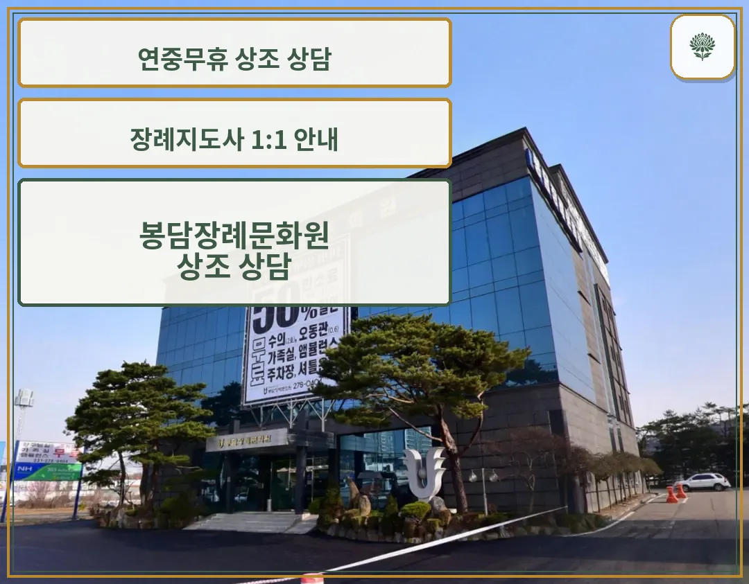 봉담장례문화원 유리 외벽 정면