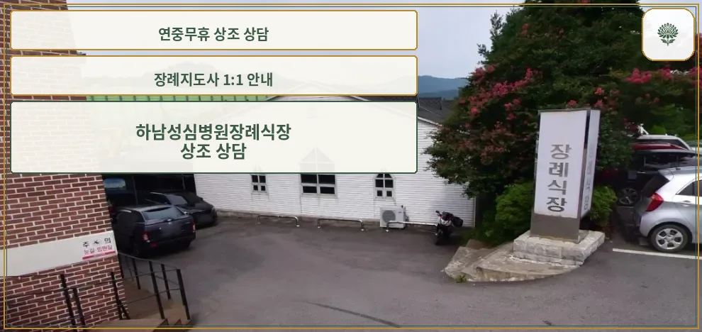 장례식장 외부 모습