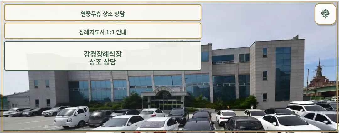강경장례식장 전경.