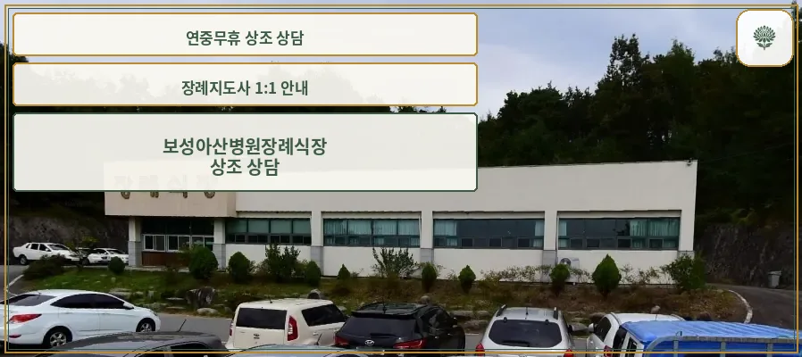 보성아산병원장례식장 외관 사진