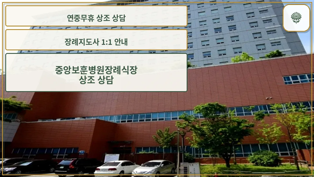서울 강동구 중앙보훈병원의 외관 전경