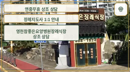 장례식장 입구 모습