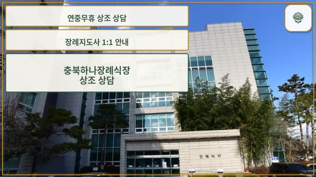 하나장례식장 외관 사진