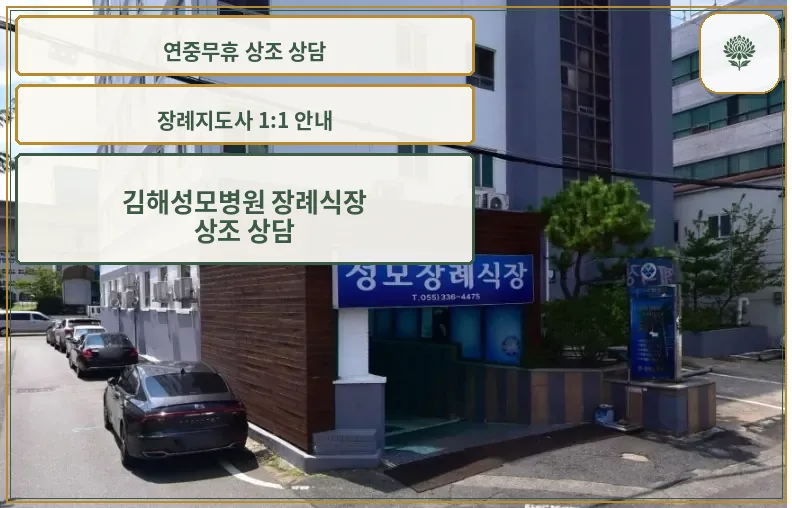 성모병원장례식장 정면 모습.