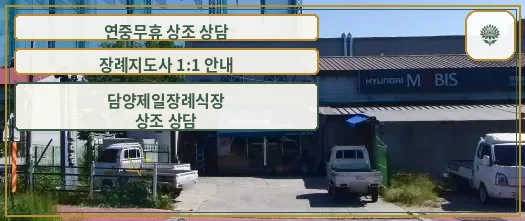 담양제일장례식장 정면 모습