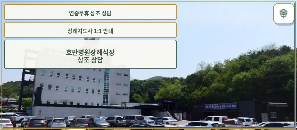 호반병원장례식장 외관의 전경