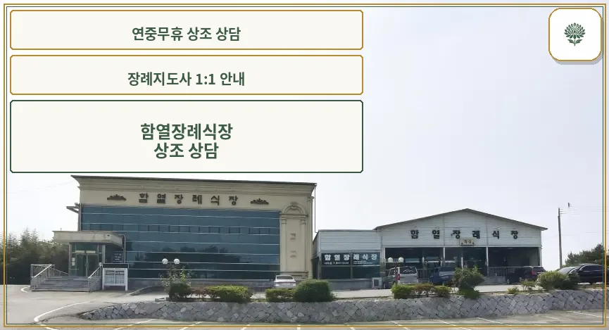 함열장례식장 전경 사진.
