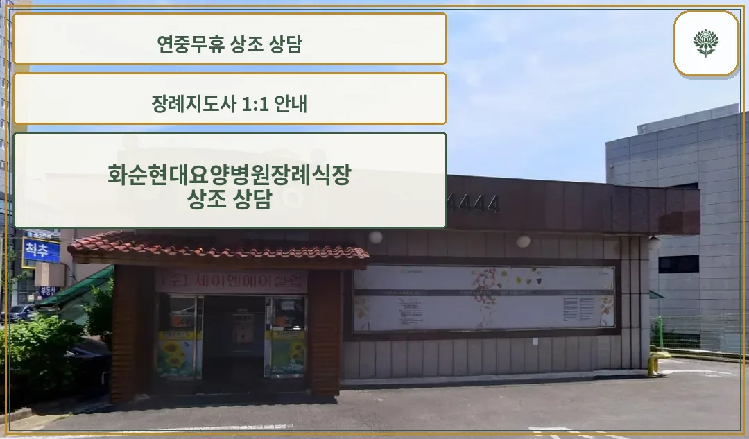 장례식장 외관 사진