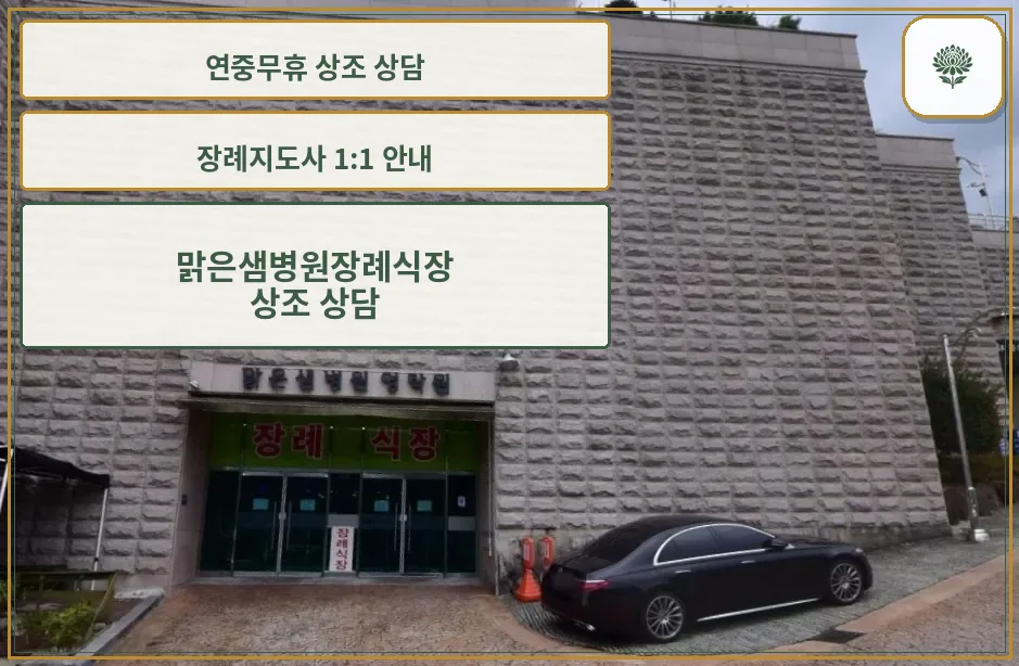 장례식장 입구와 주차 공간 사진