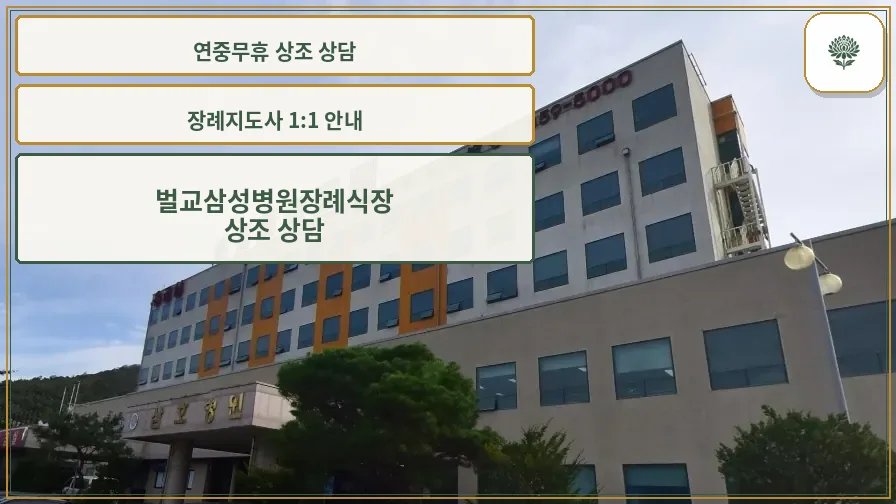 벌교삼성병원장례식장 외관 사진