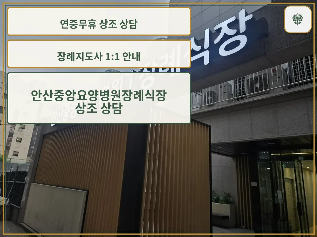 장례식장 발광 간판과 출입구 외관