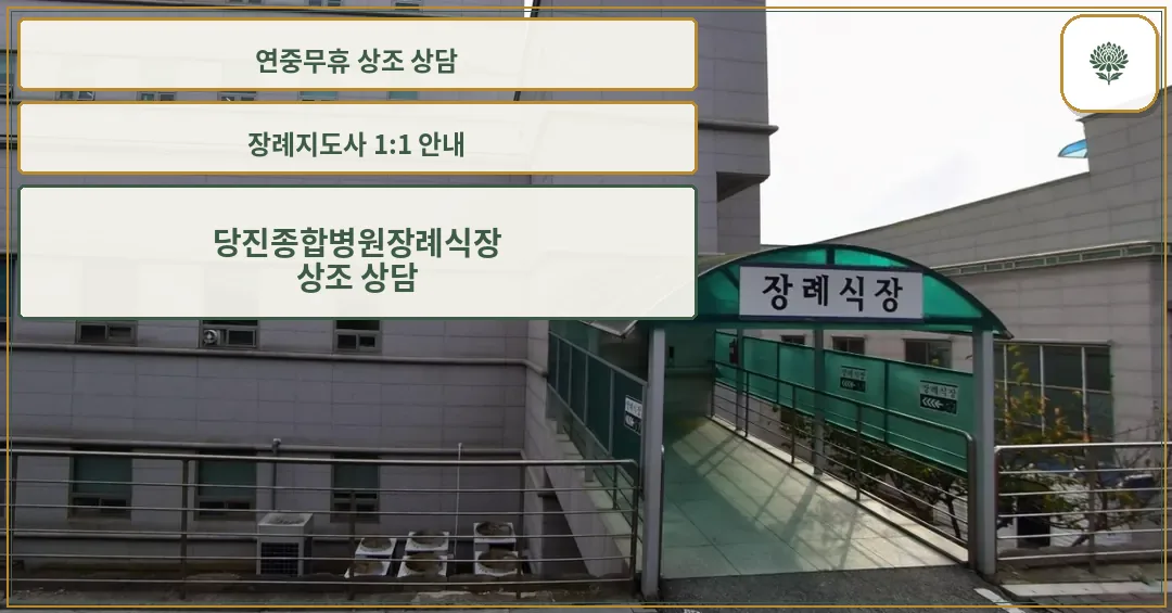 장례식장 출입구의 모습입니다.