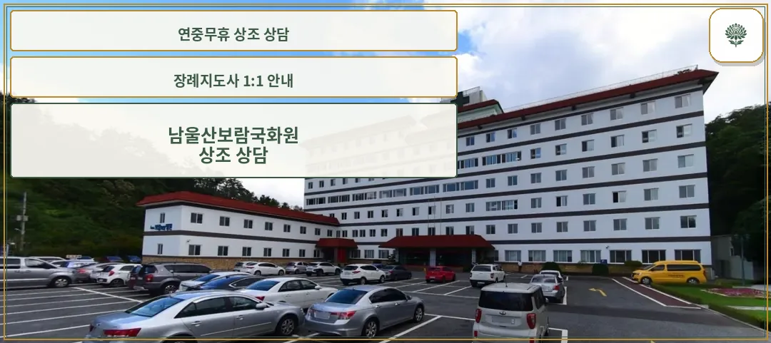 남울산보람국화원 정면view.