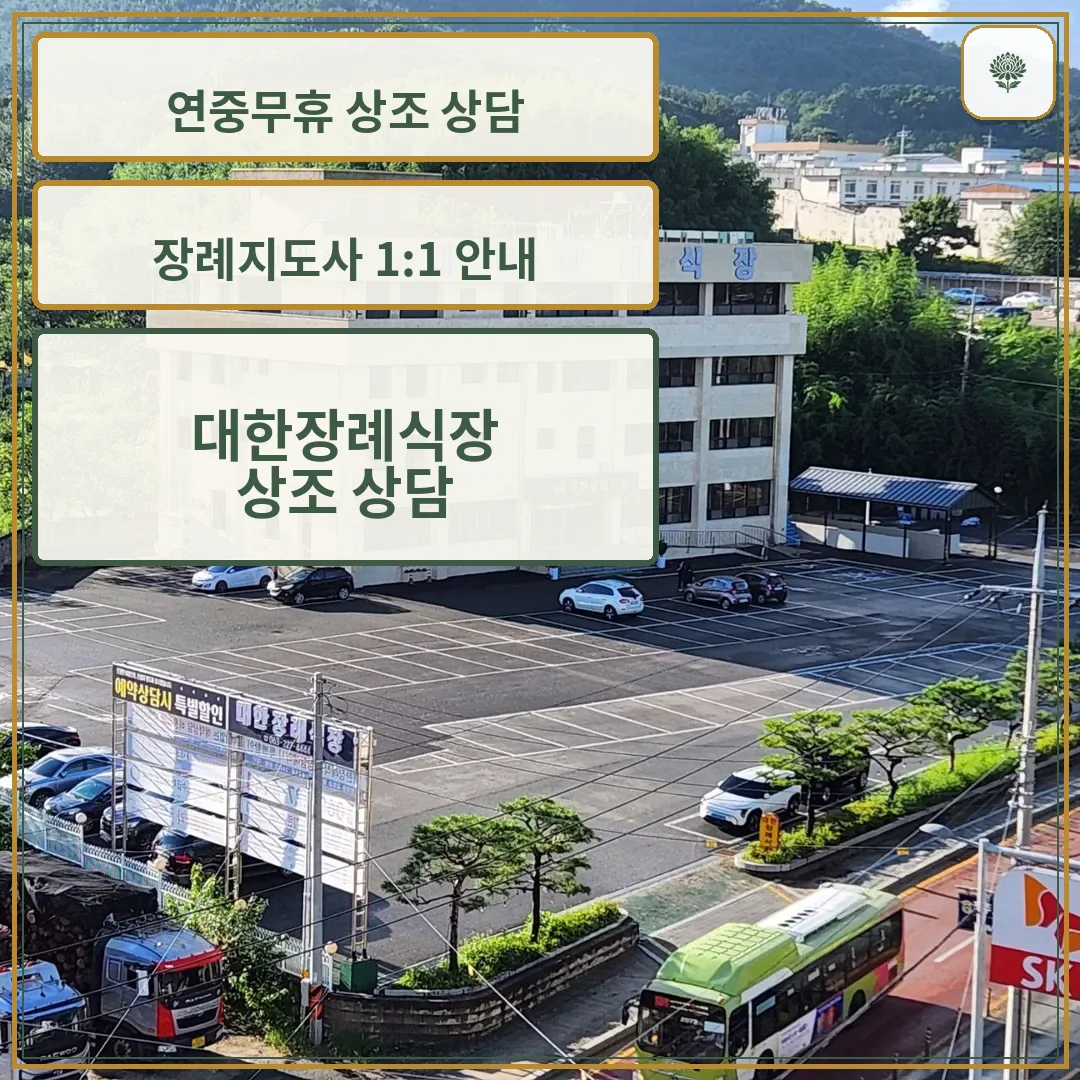 대한장례식장 건물과 넓은 주차장이 보인다.