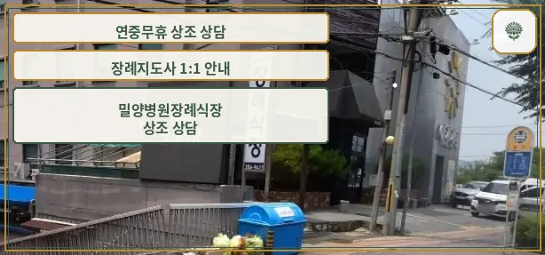 밀양병원장례식장 외부 모습