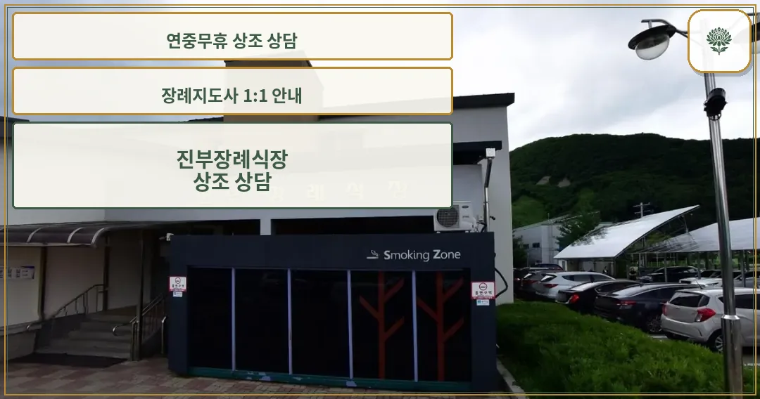 진부장례식장의 외관 모습.