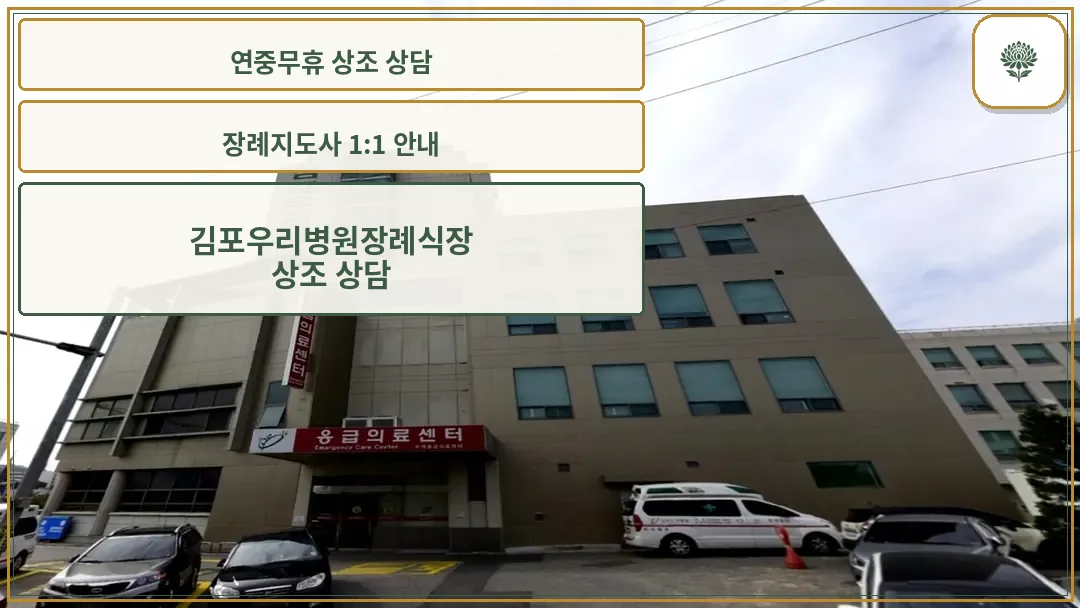 우리병원 장례예식장 외관 전경