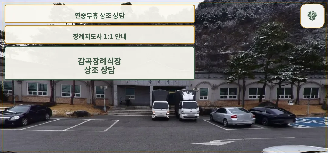감곡장례식장 외관 사진