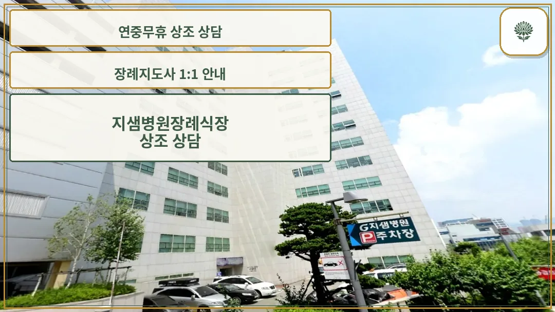 지샘병원 외부 전경