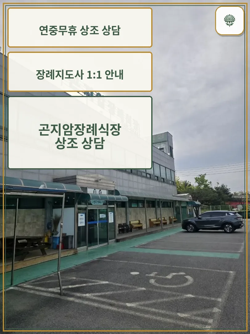 건물 외부와 주차 공간이 함께 보이는 모습