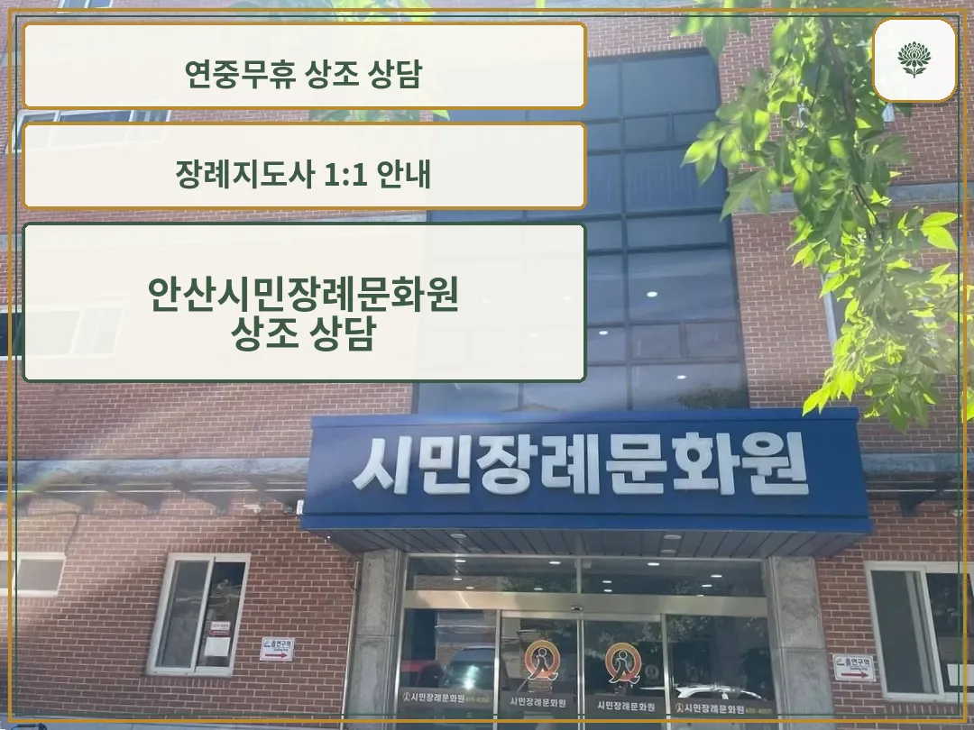 장례식장 정문과 간판 모습