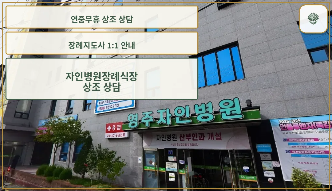 자인병원장례식장 입구 전경