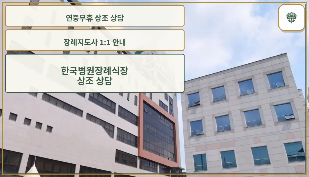 오산한국병원 외관