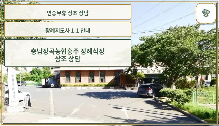 장곡농협장례식장 외부 모습