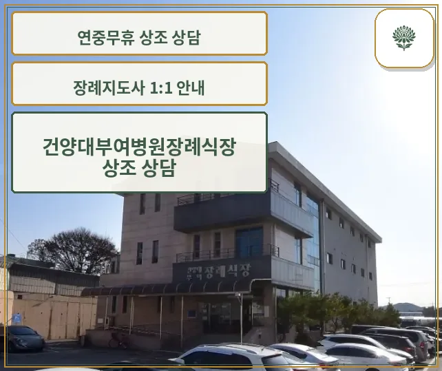 장례식장 외관 모습