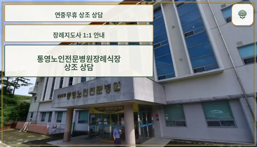 장례식장 외부 모습