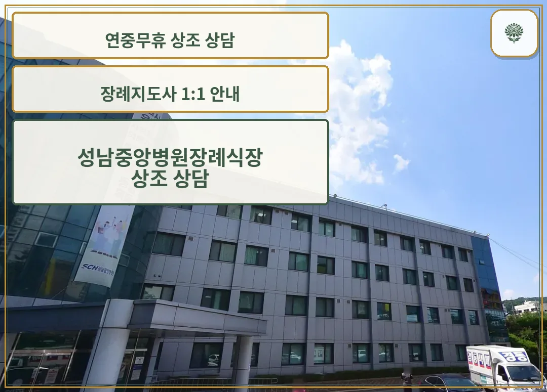 성남중앙병원 병동 외벽