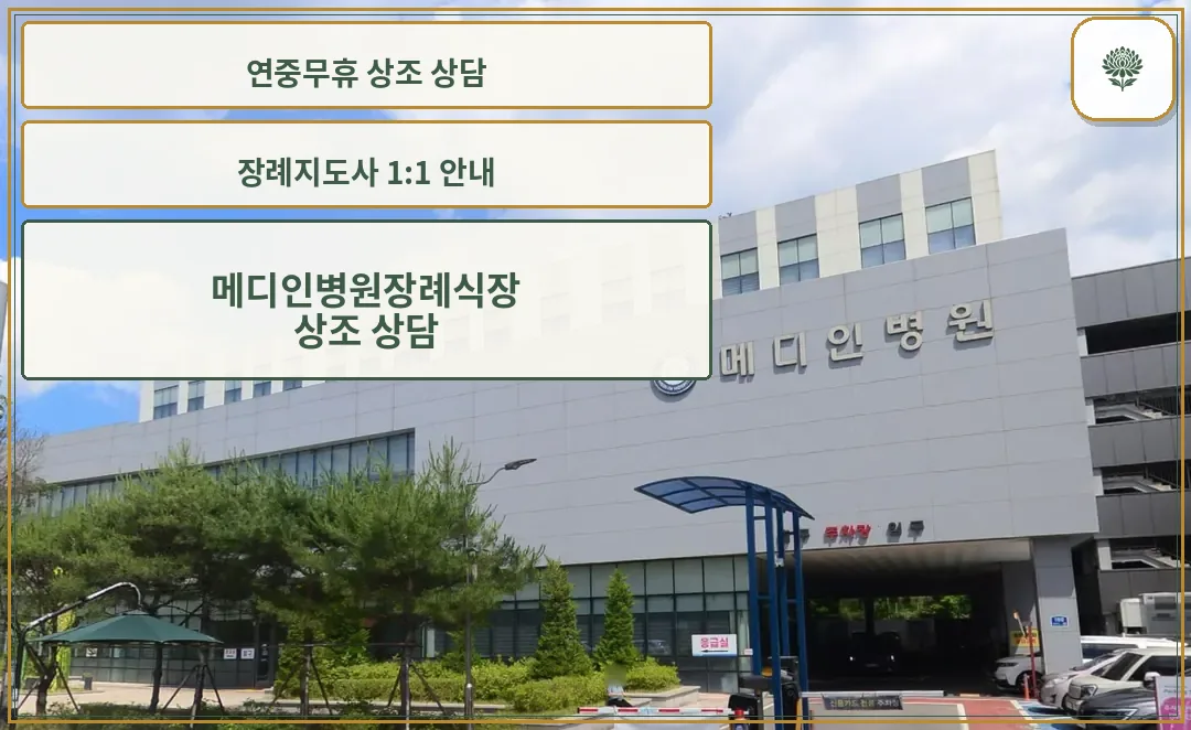 메디인병원 정면 주차장 입구