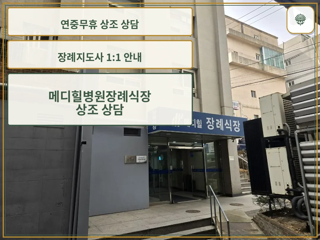 건물 1층 장례식장 출입구 모습