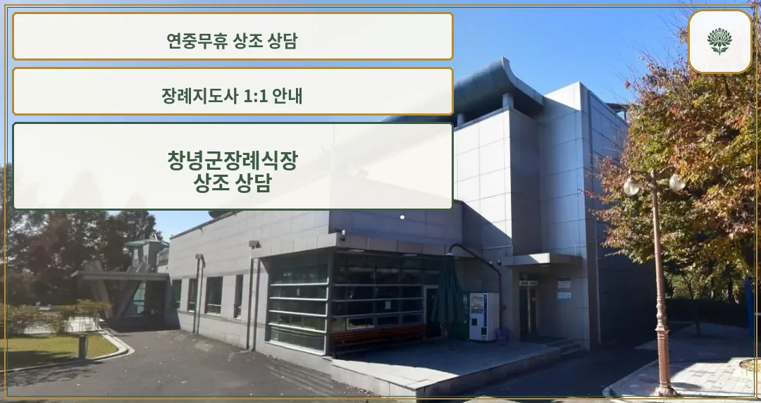 장례식장 외부 전경 사진.