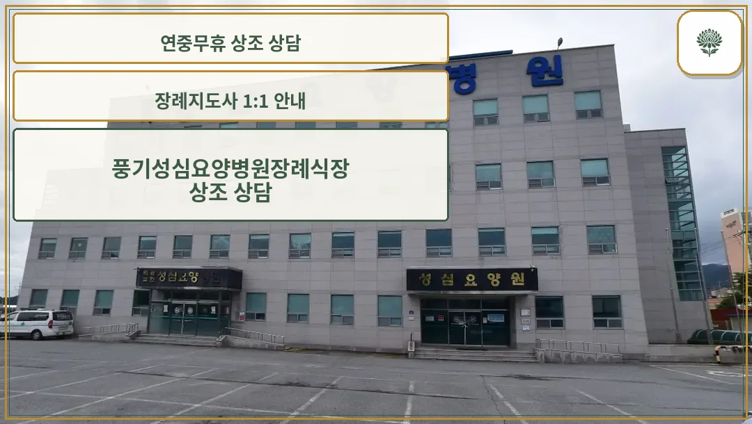 장례식장 외관 사진
