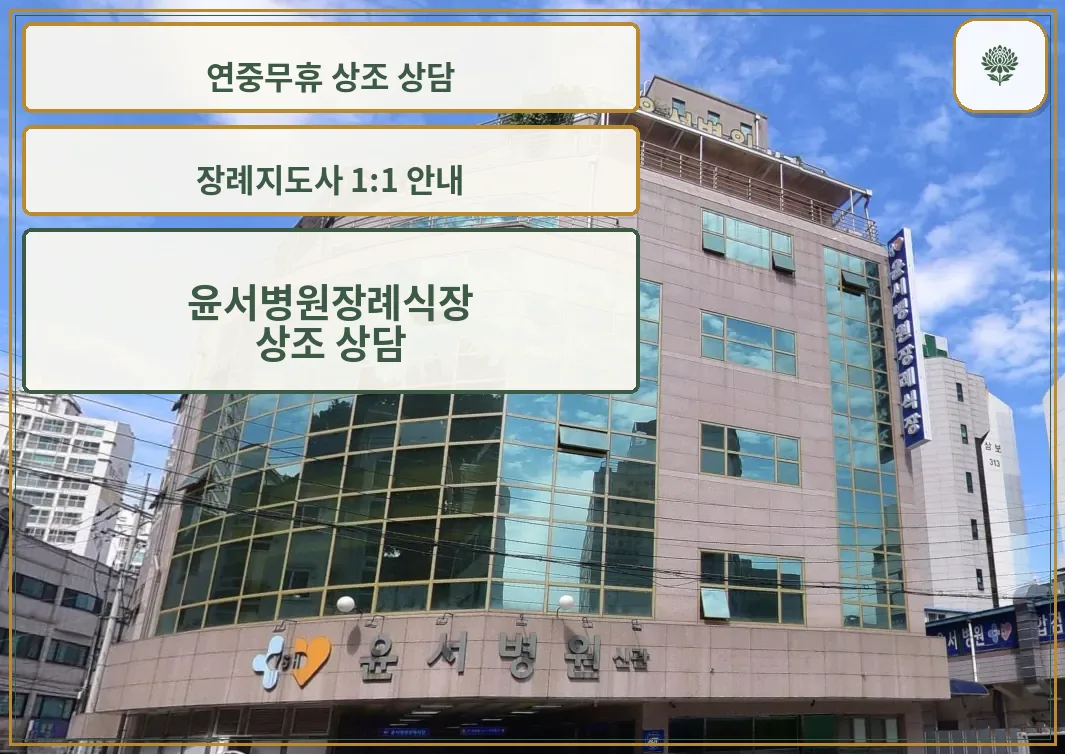 윤서병원 곡면 유리 외관