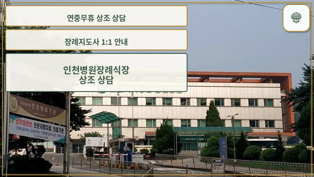 근로복지공단 인천병원 외관 전경